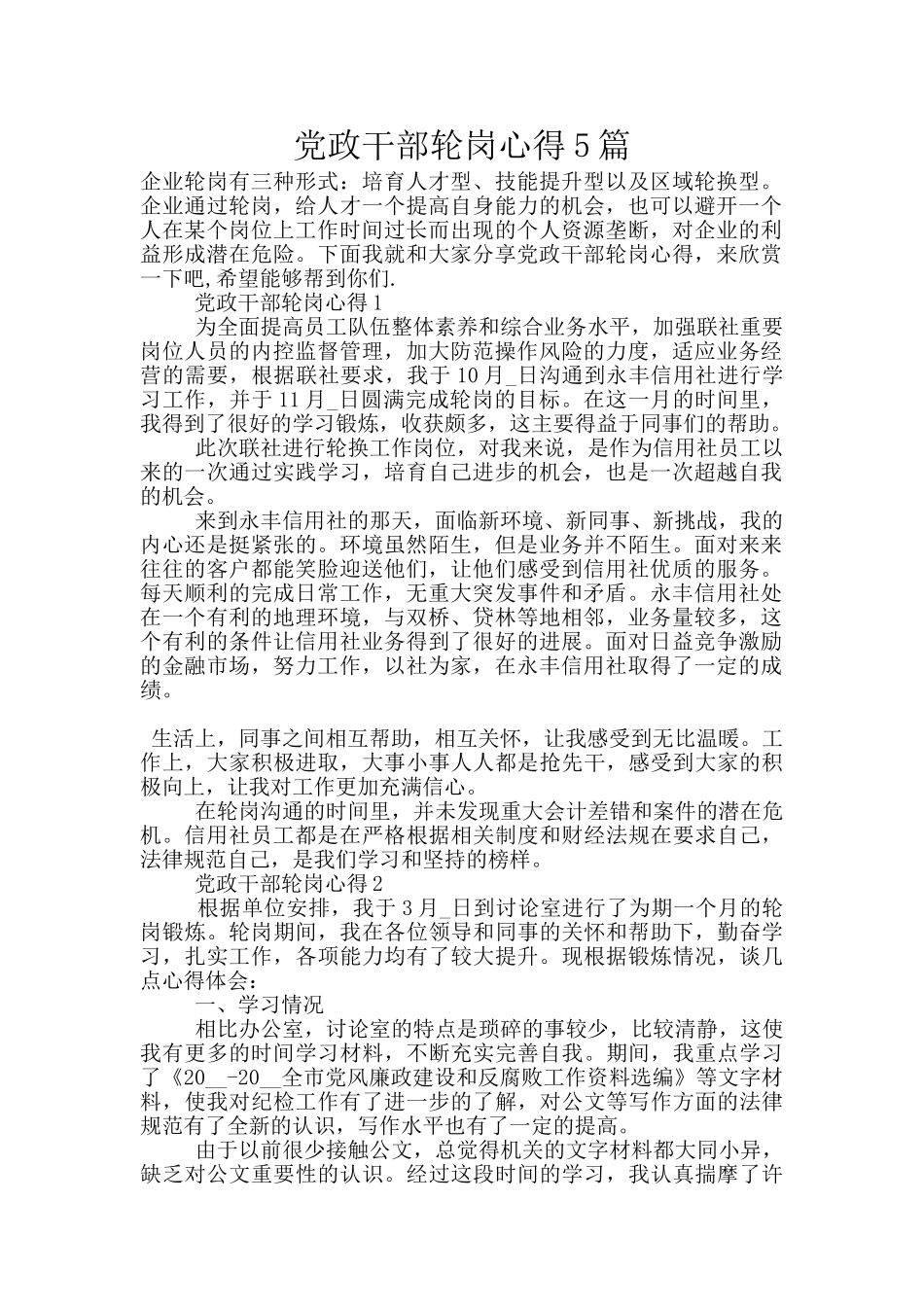 党政干部轮岗心得5篇_第1页