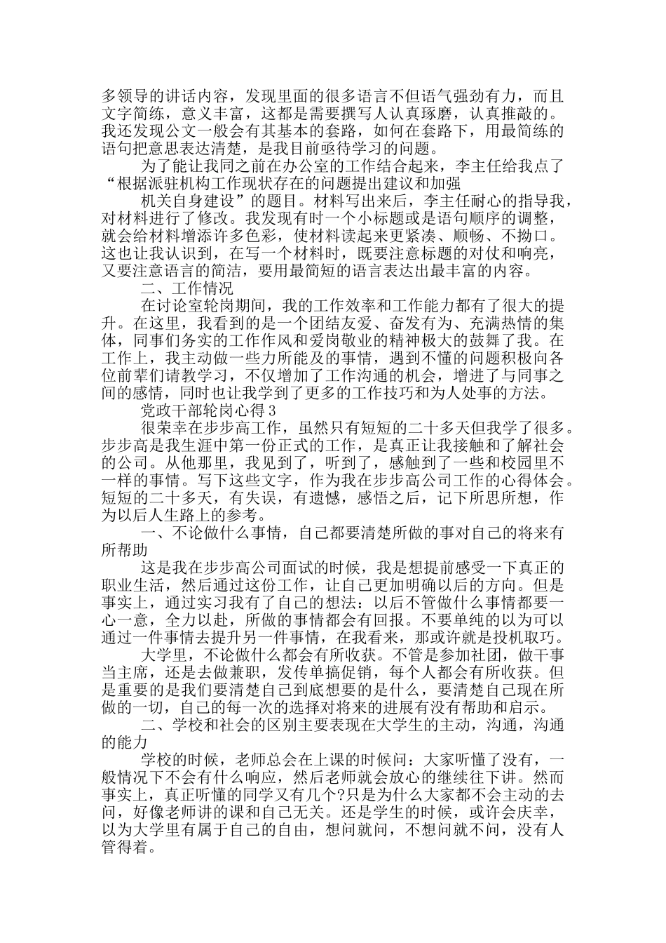 党政干部轮岗心得5篇_第2页