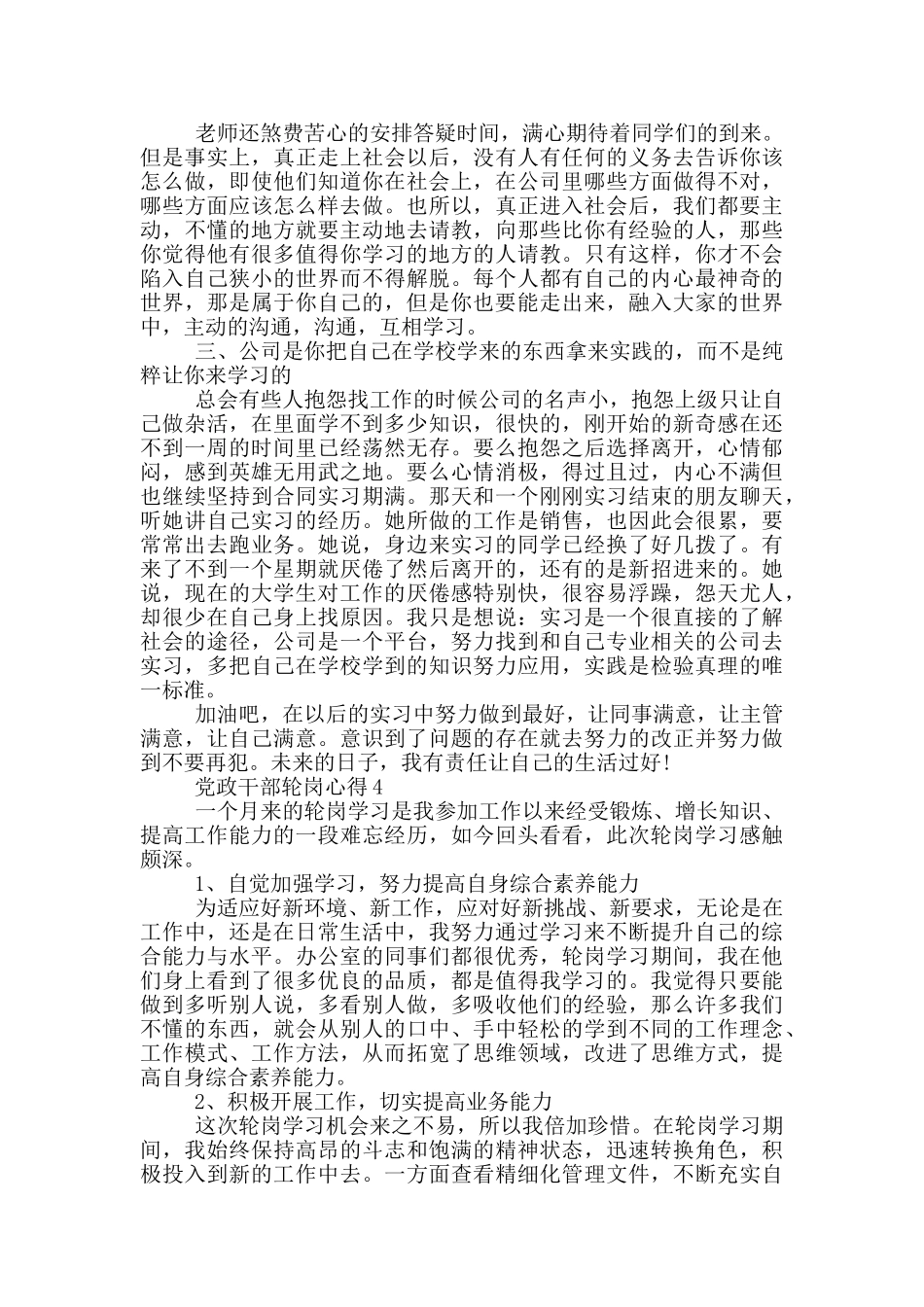 党政干部轮岗心得5篇_第3页