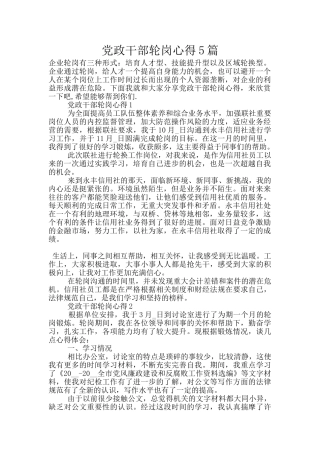 党政干部轮岗心得5篇