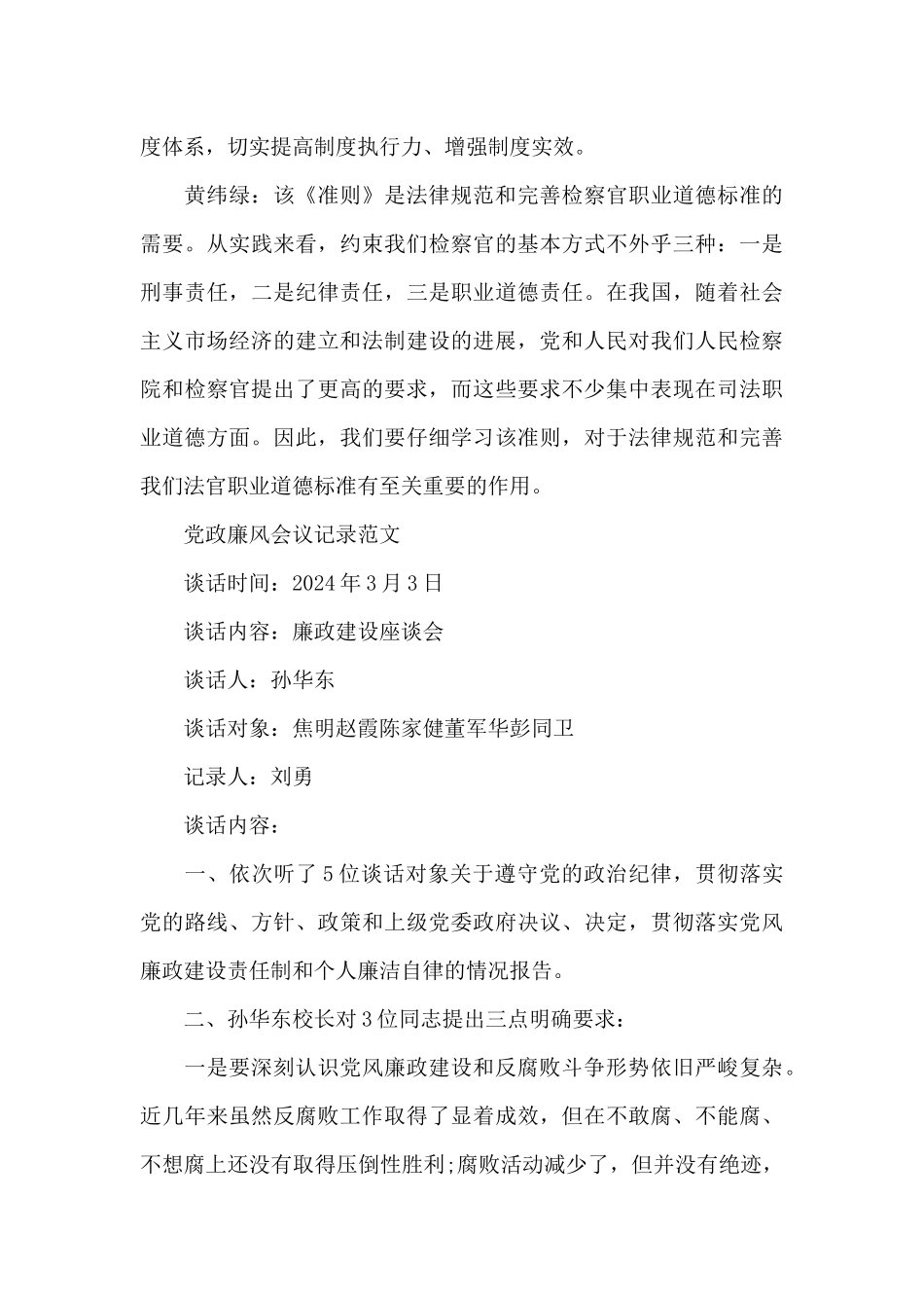 党政廉风会议记录范文_第3页