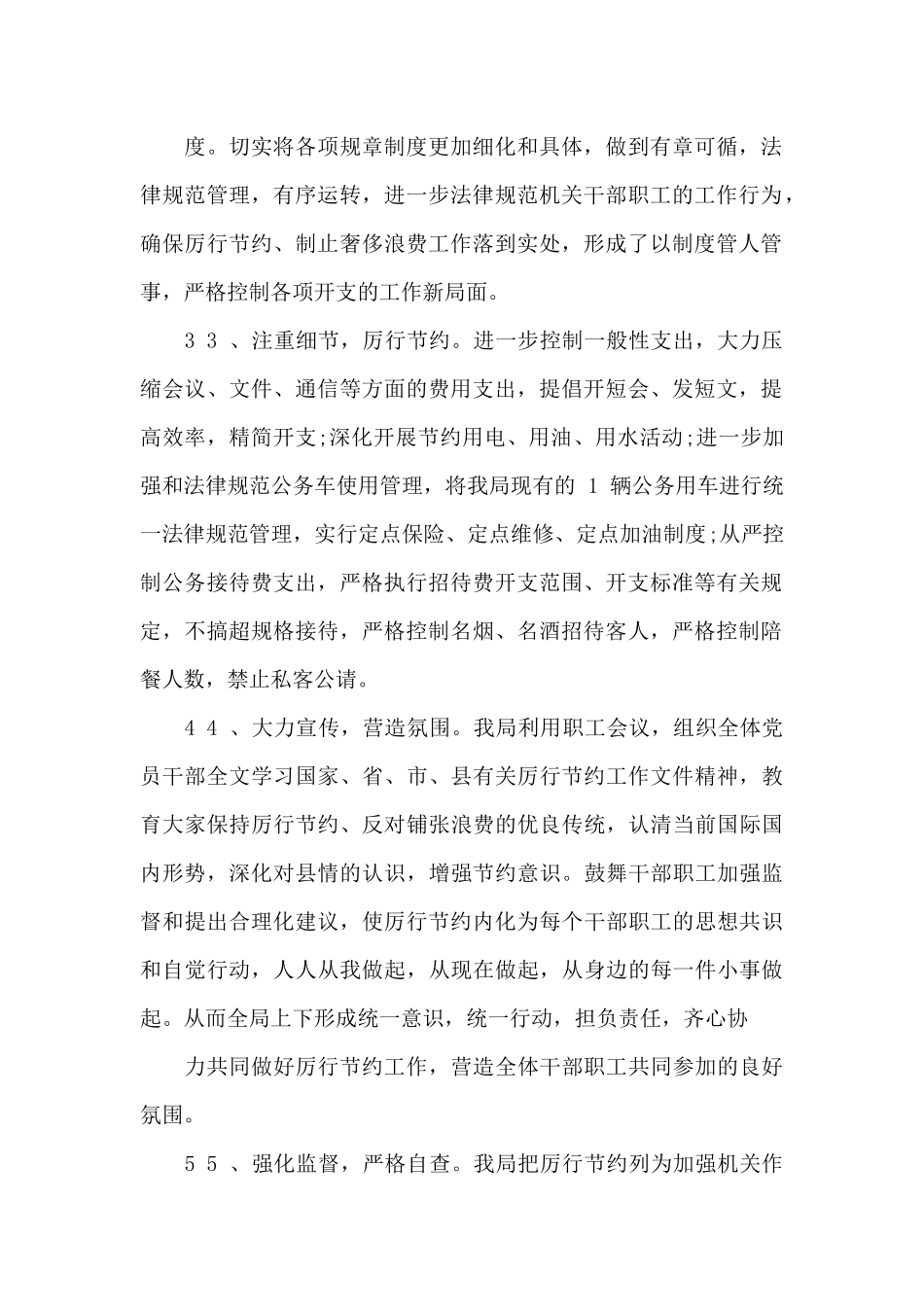 党政机关厉行节约反对浪费自查自纠报告_第2页