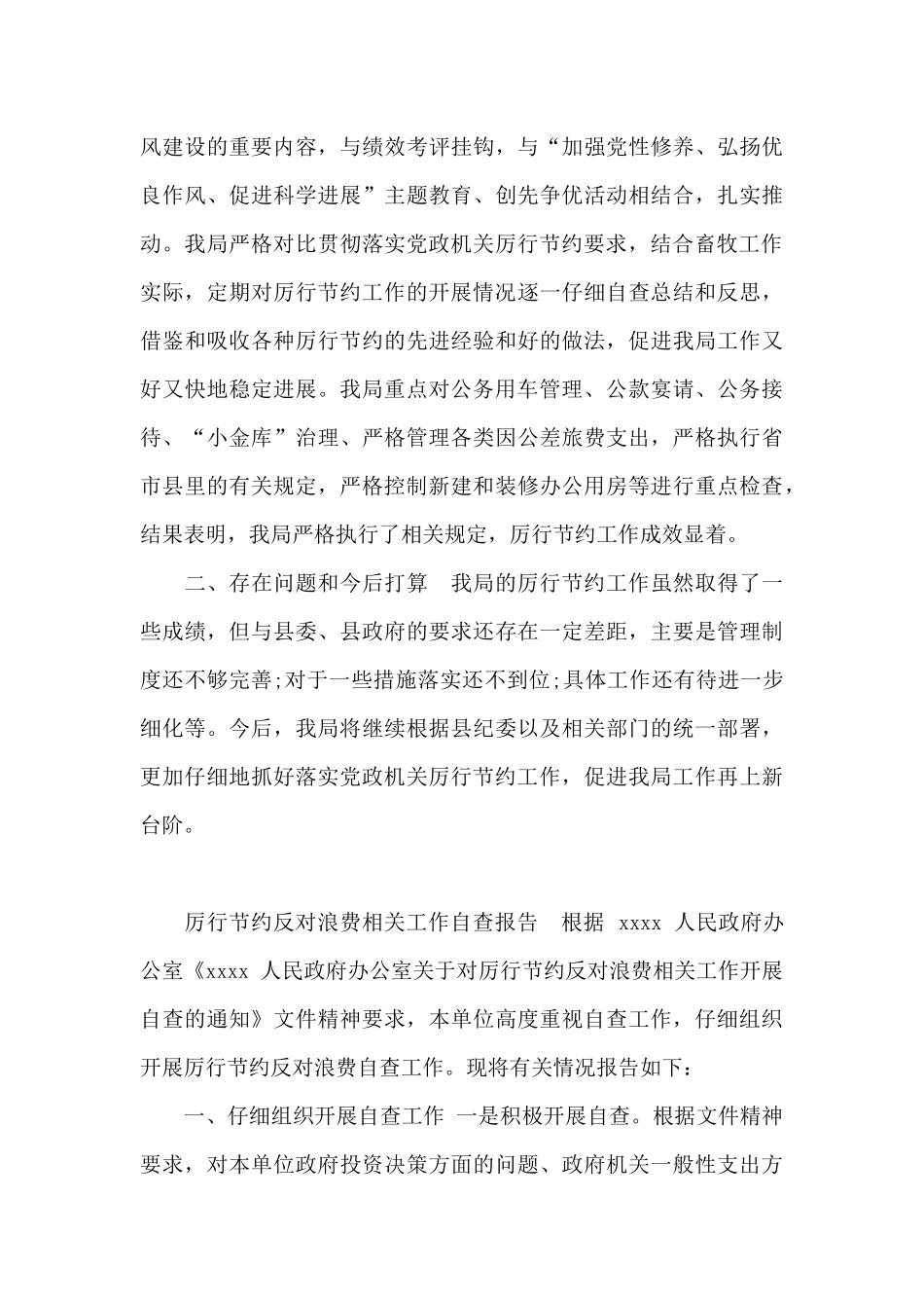 党政机关厉行节约反对浪费自查自纠报告_第3页