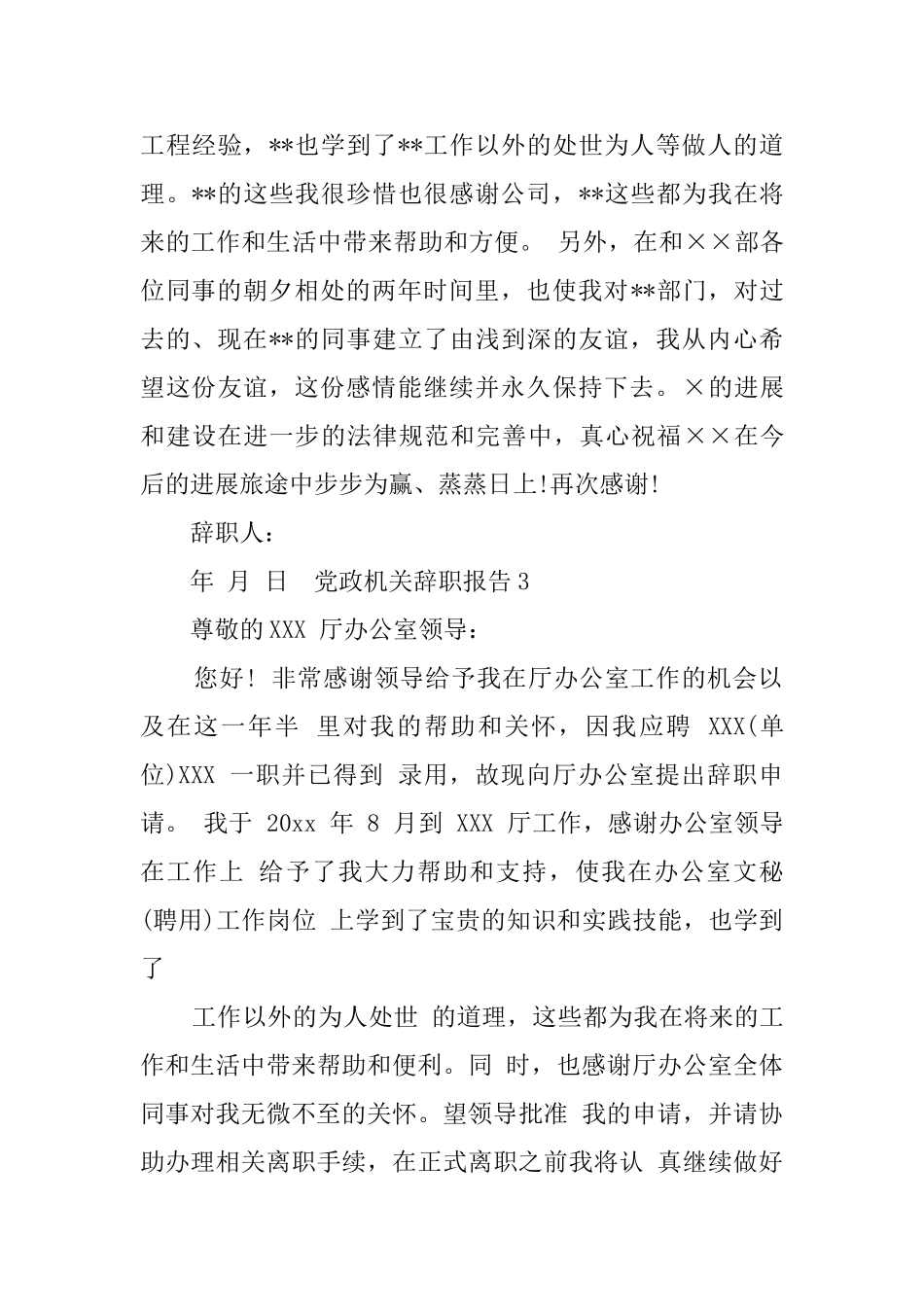 党政机关辞职报告_第3页