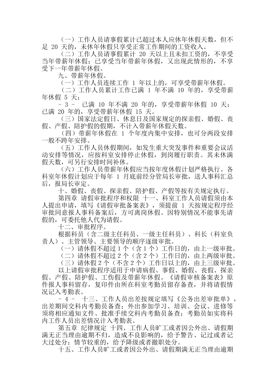 党政机关考勤及请休假制度模版_第2页