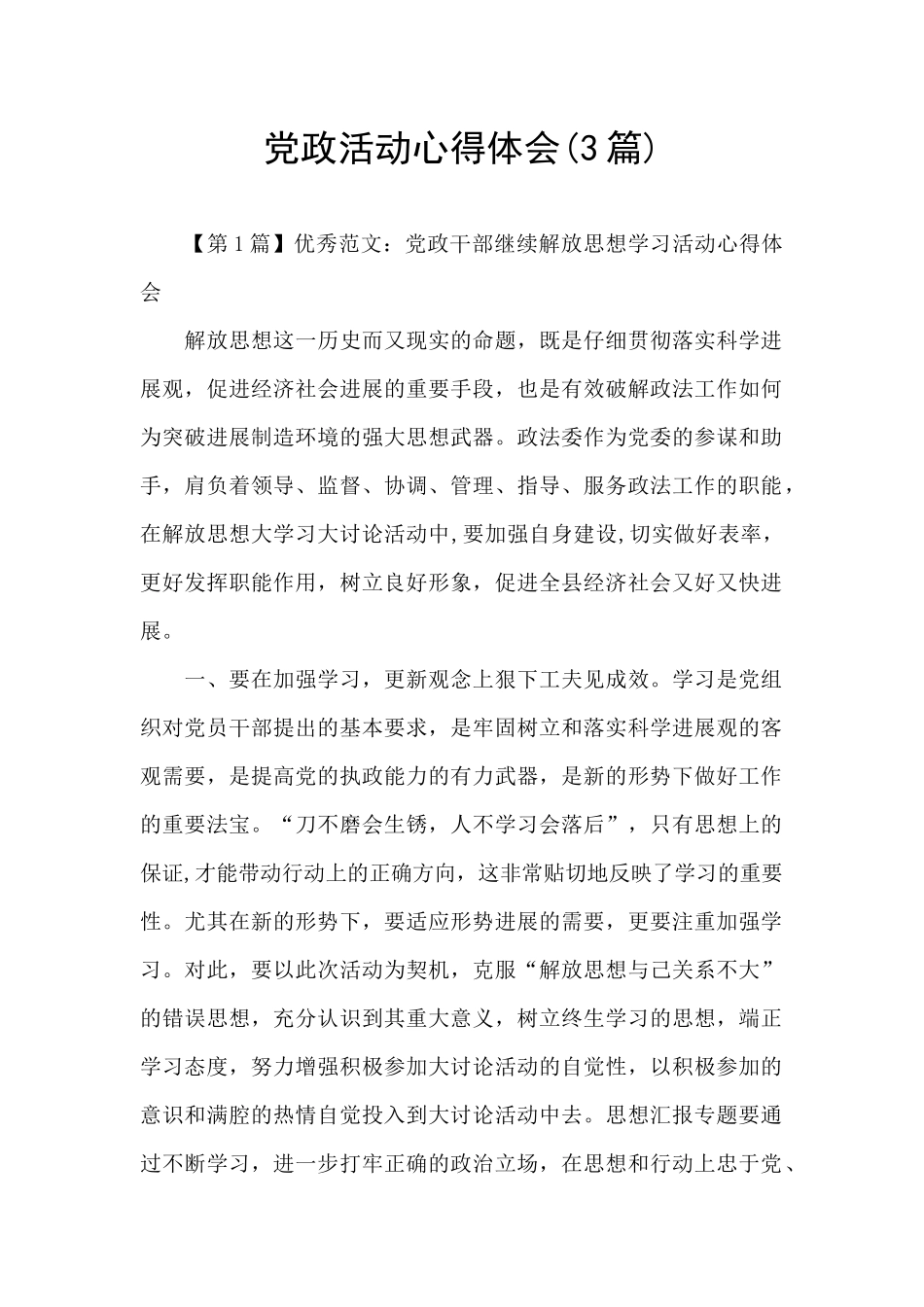 党政活动心得体会_第1页