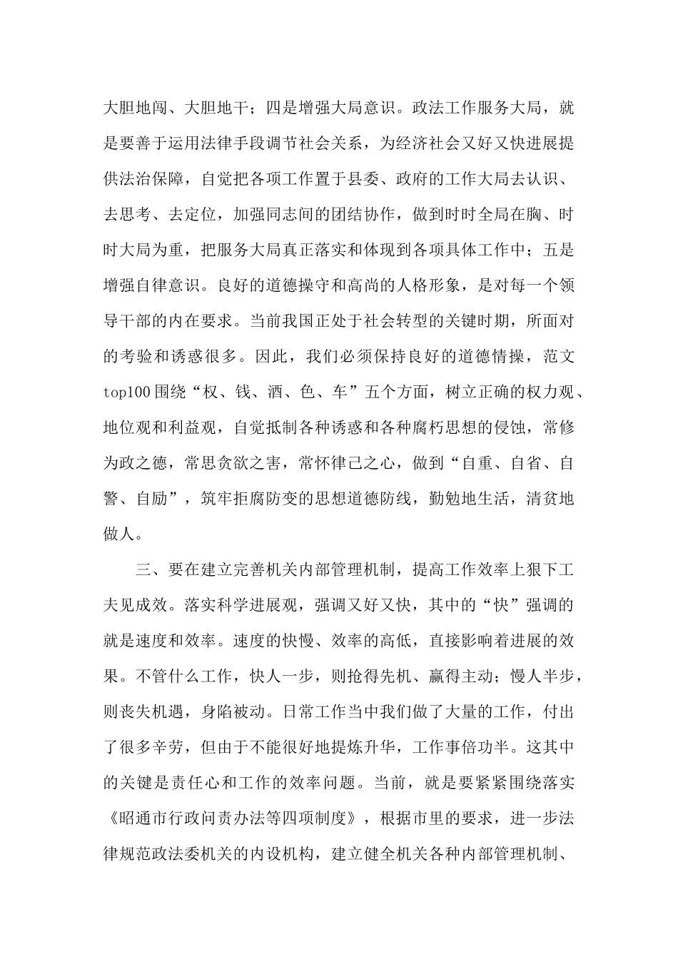 党政活动心得体会_第3页