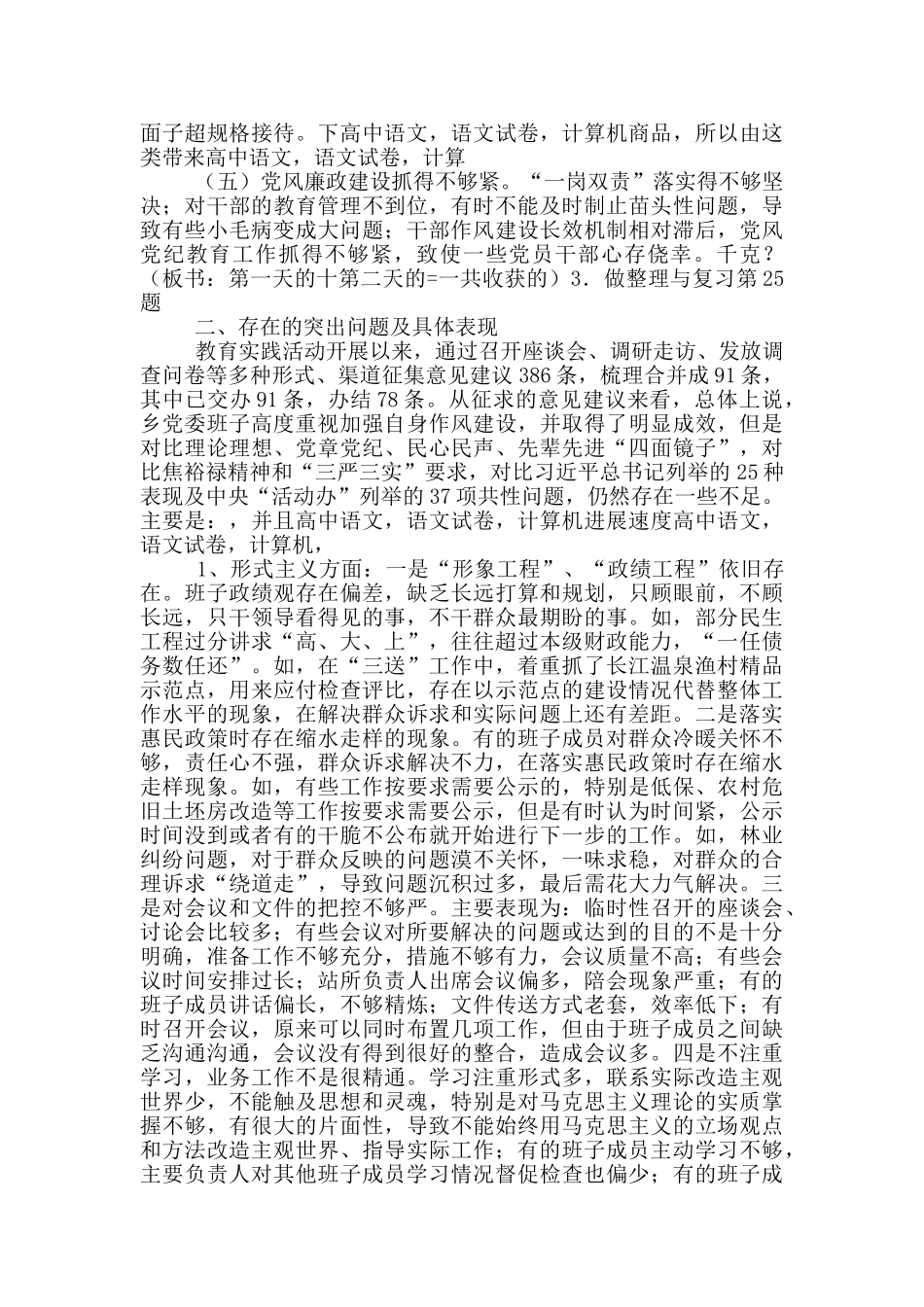 党政班子对照检查材料5篇3_第2页