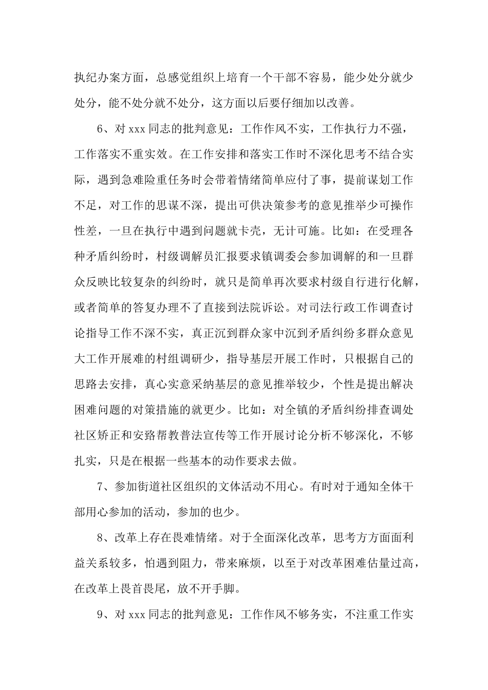 党政班子的意见建议集合16篇_第2页