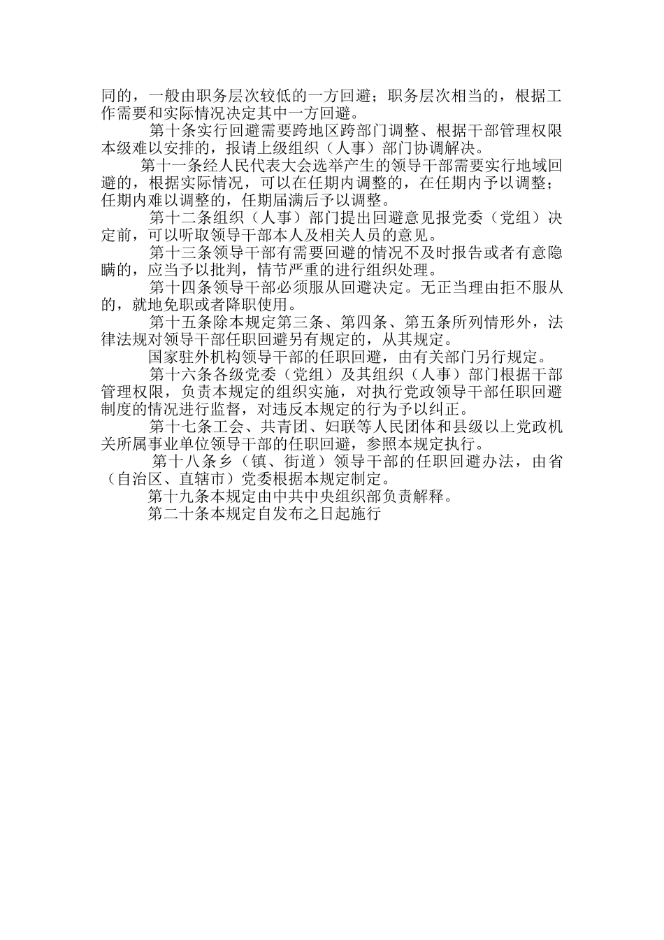 党政领导干部任职回避暂制度_第2页