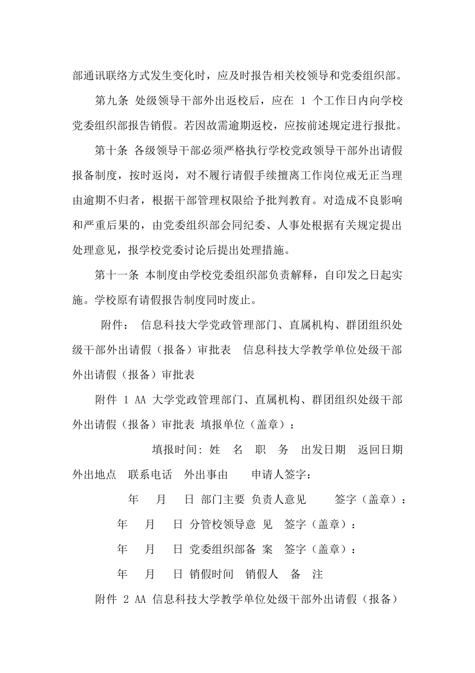 党政领导干部外出请假报备制度_第3页