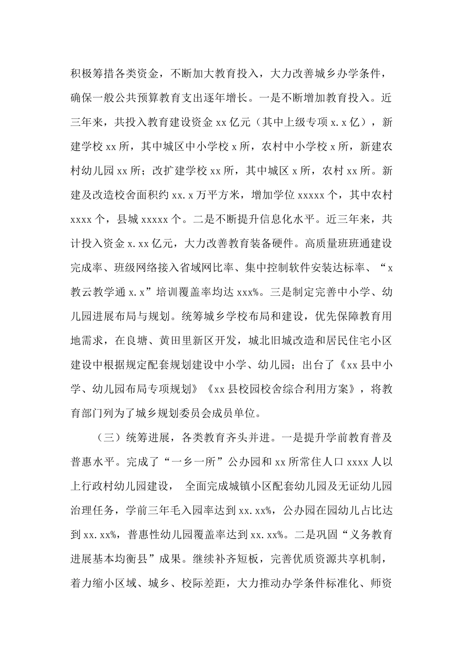 党政领导干部履行教育职责情况自评报告_第2页