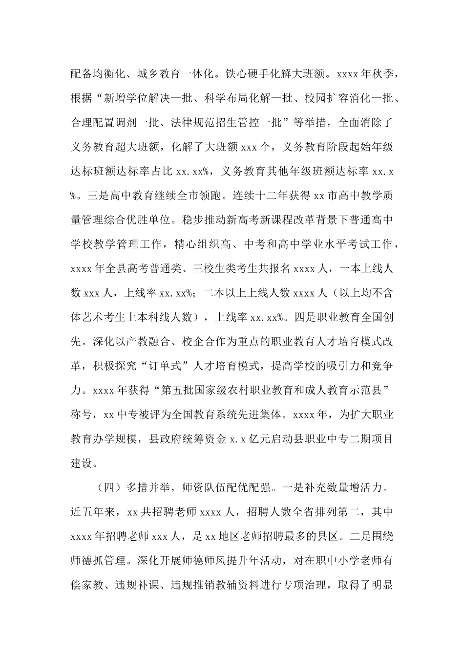 党政领导干部履行教育职责情况自评报告_第3页