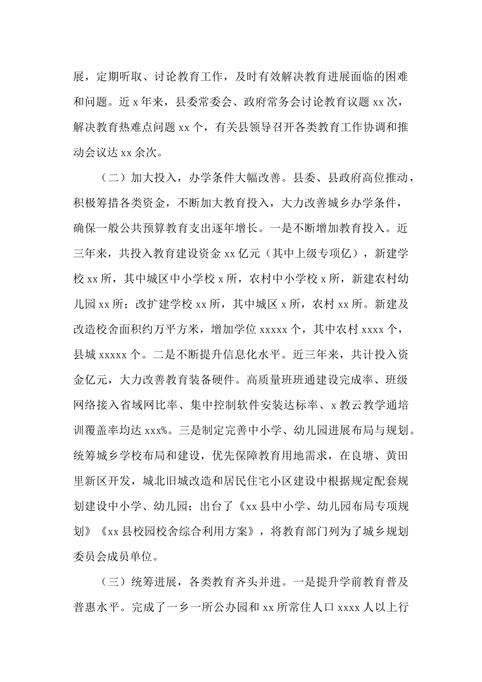 党政领导干部履行教育职责情况自评报告写作_第2页