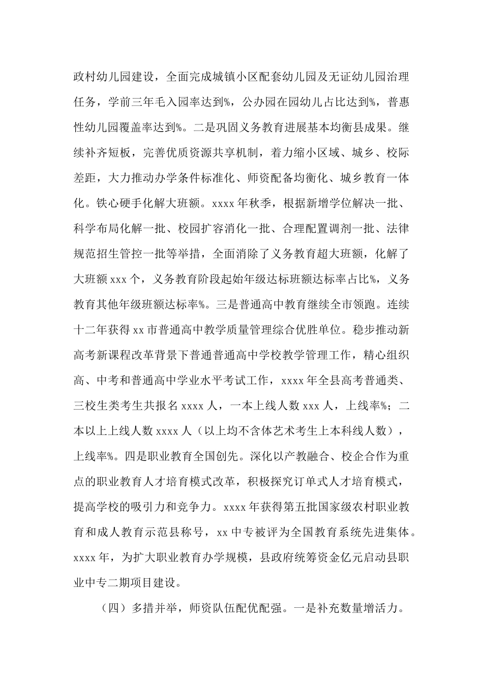 党政领导干部履行教育职责情况自评报告写作_第3页