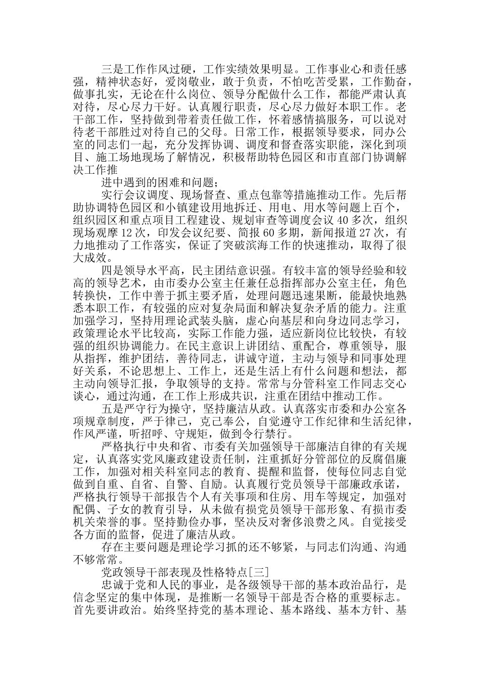 党政领导干部表现及性格特点_第2页