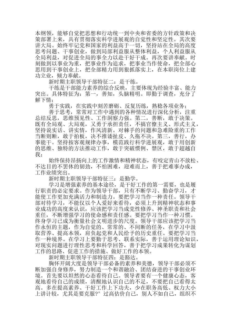 党政领导干部表现及性格特点_第3页