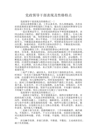 党政领导干部表现及性格特点