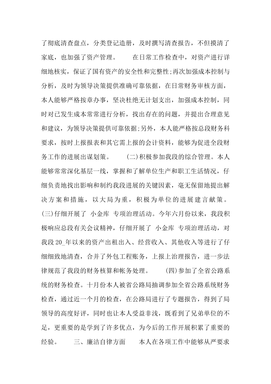 党政领导干部述职述廉报告_第2页