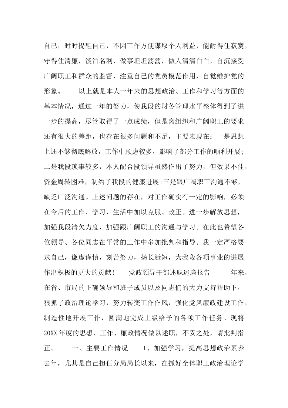 党政领导干部述职述廉报告_第3页