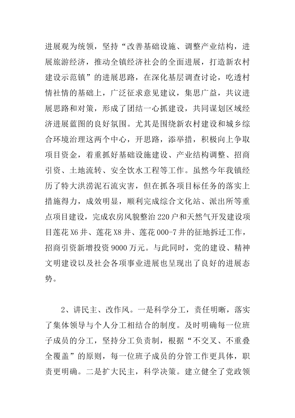 党政领导班子运行情况分析报告_第2页