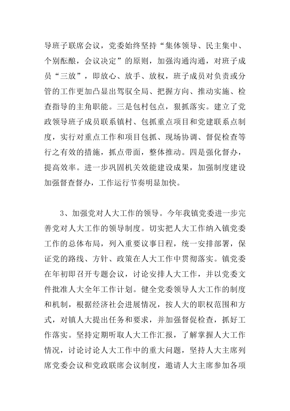 党政领导班子运行情况分析报告_第3页