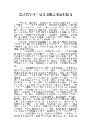 党政领导班子述责述廉述法述职报告