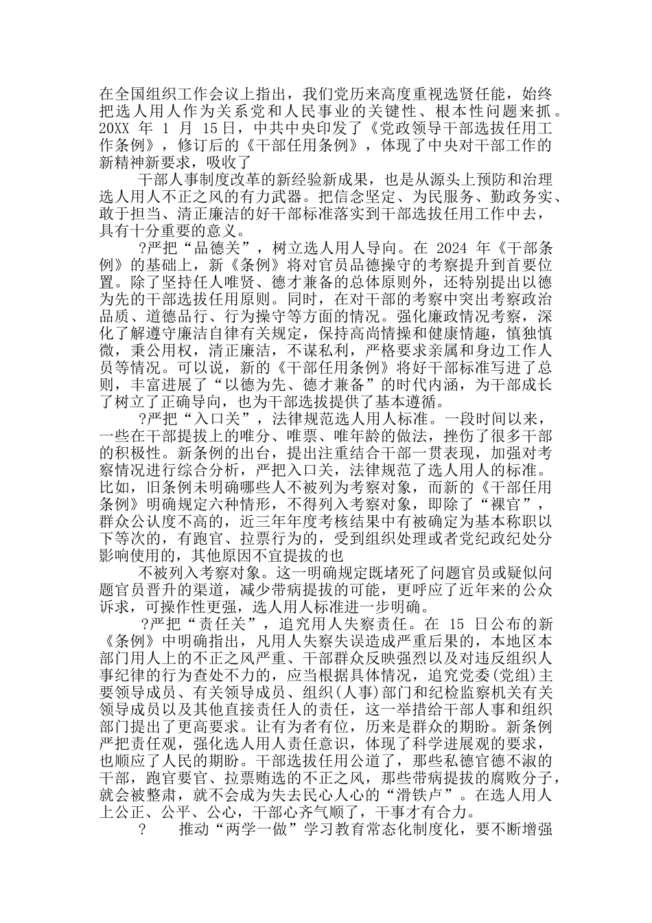 党政领导领导干部选拔任用工作条例解读心得与分享体会感想度_第2页