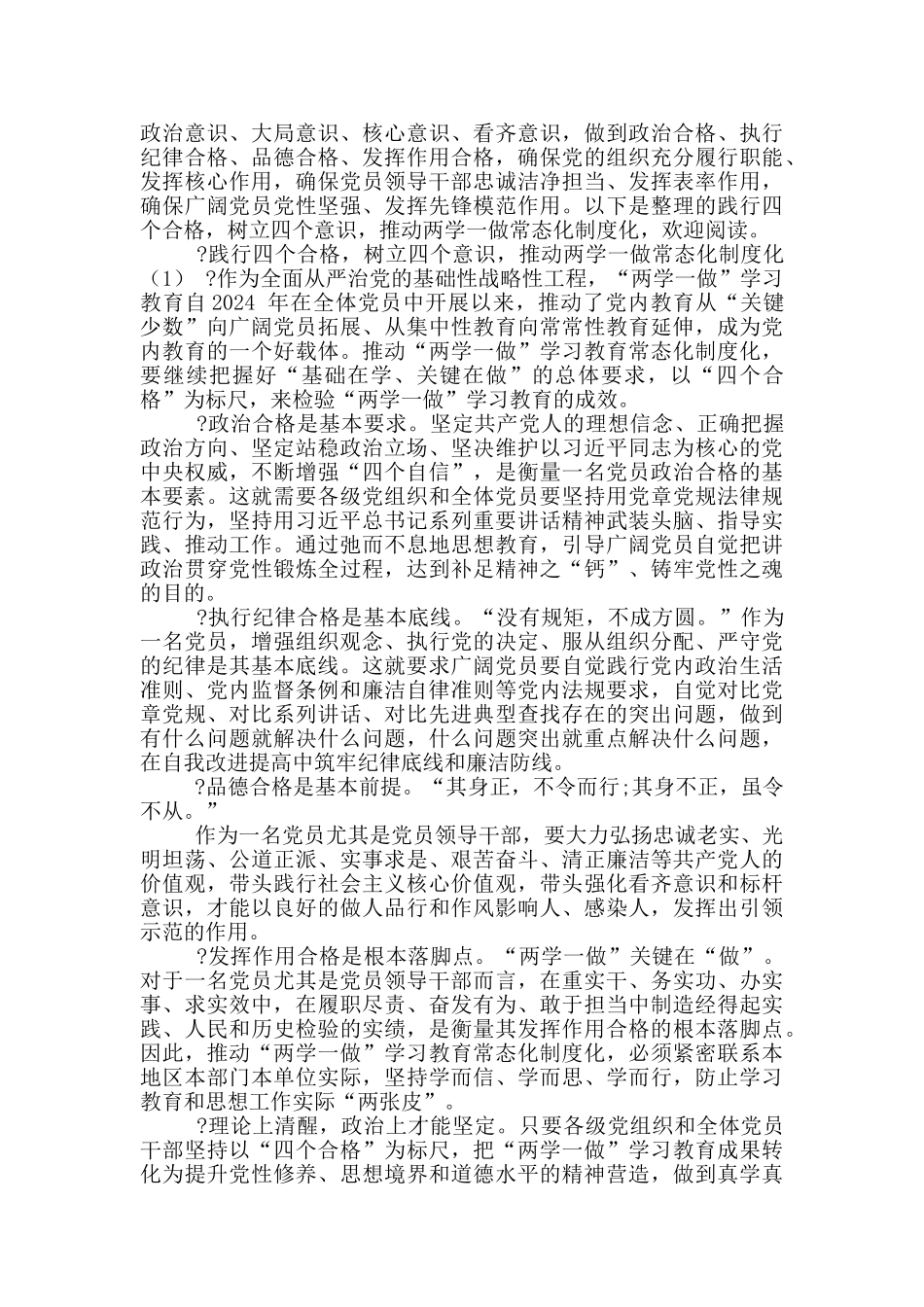 党政领导领导干部选拔任用工作条例解读心得与分享体会感想度_第3页