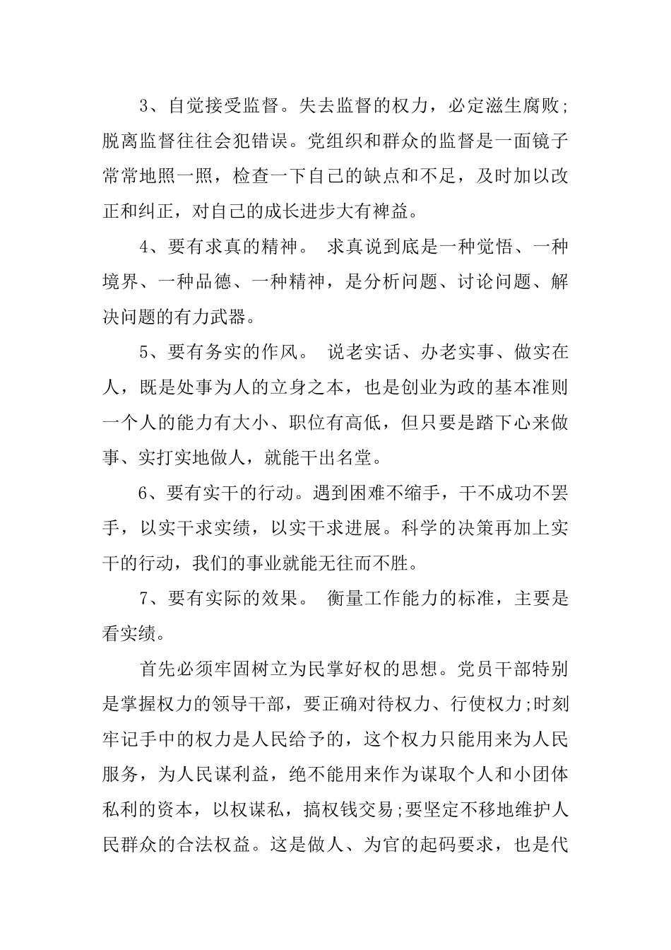 党政风廉学习心得体会五篇合集2024_第2页