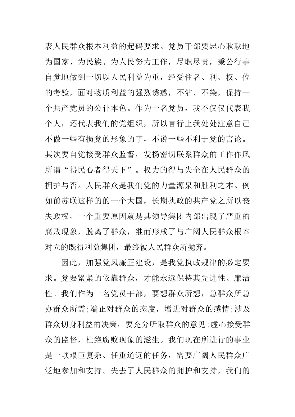 党政风廉学习心得体会五篇合集2024_第3页