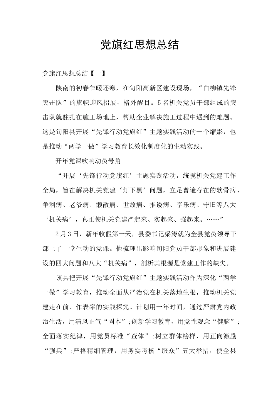 党旗红思想总结_第1页