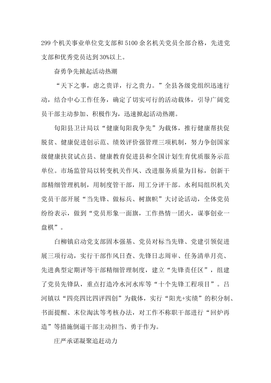 党旗红思想总结_第2页