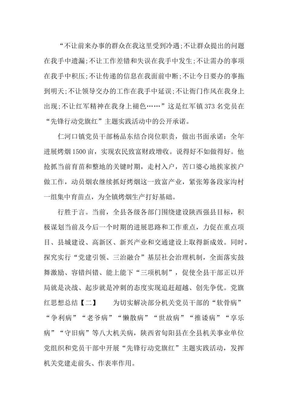 党旗红思想总结_第3页