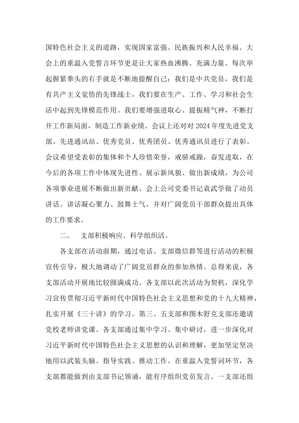 党旗映天山心得体会精选_第2页