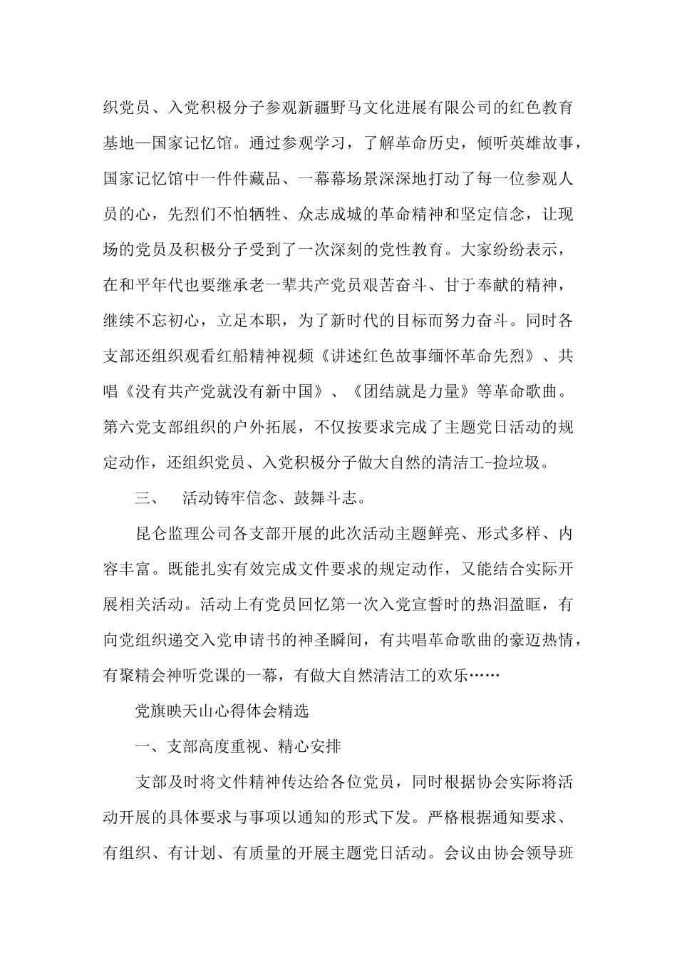 党旗映天山心得体会精选_第3页