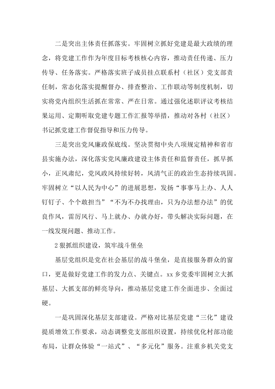 党旗飘扬风帆劲_第2页