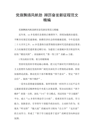 党旗飘扬风帆劲