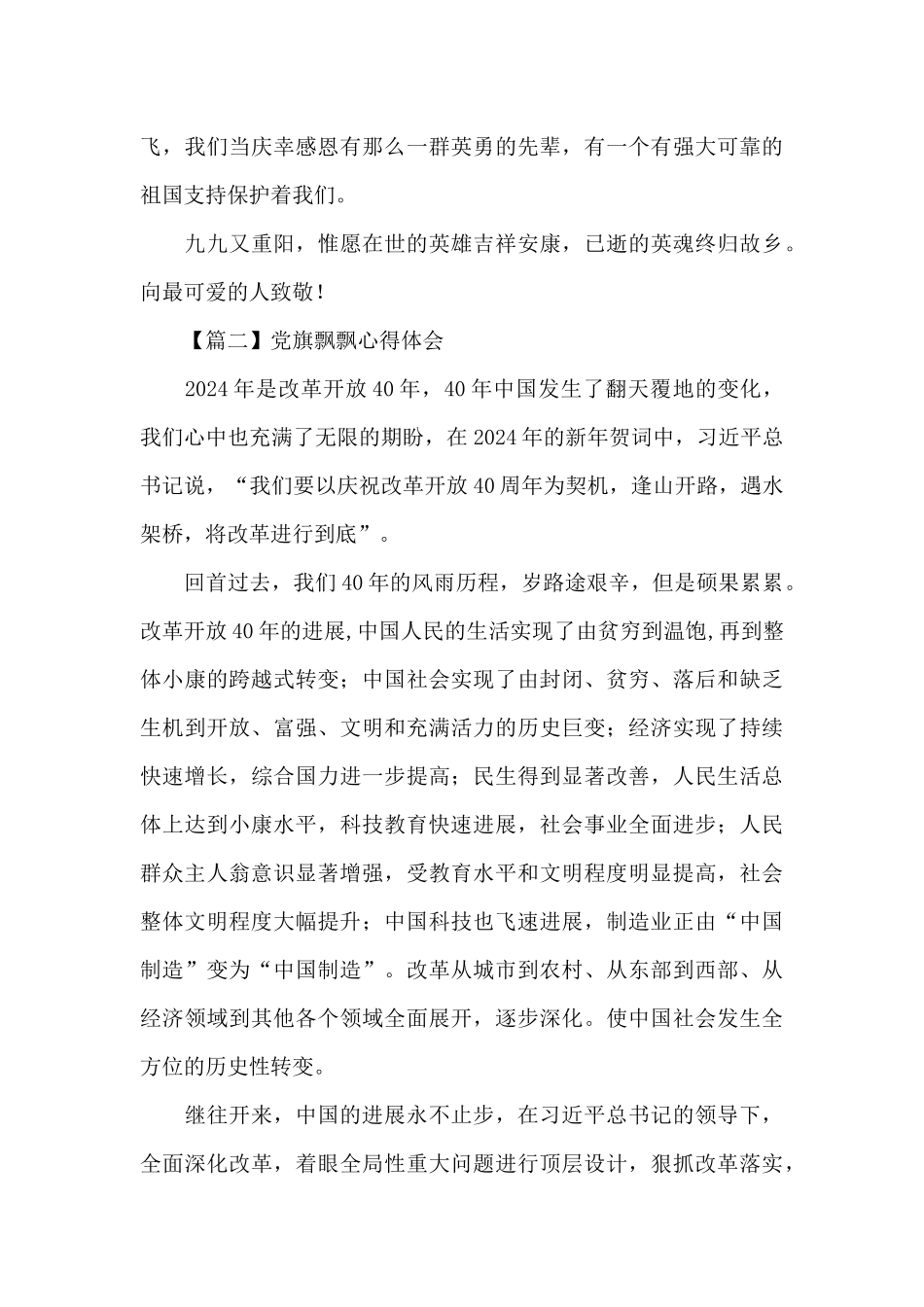 党旗飘飘心得体会5篇_第2页