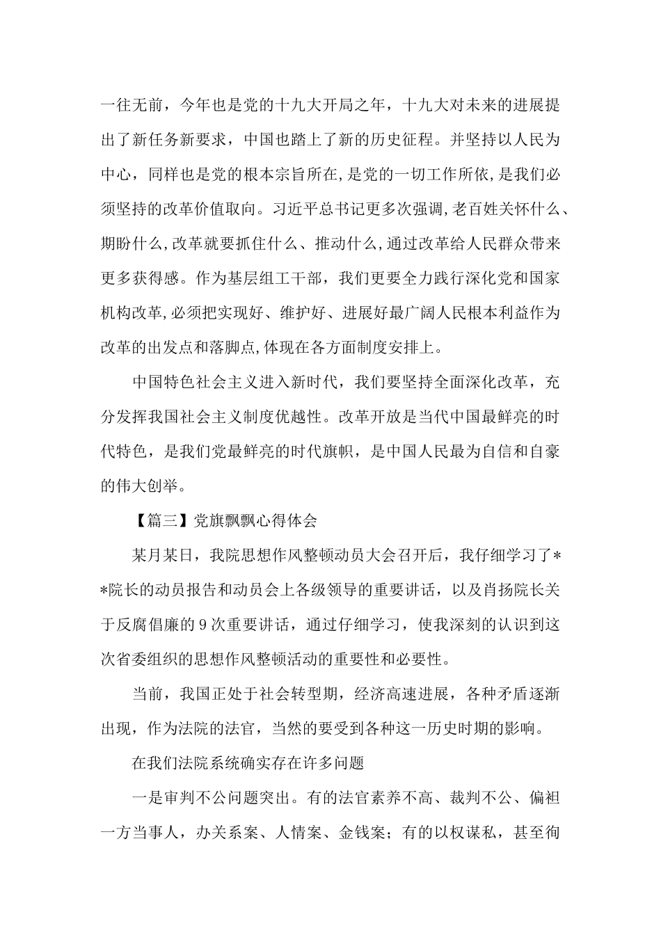 党旗飘飘心得体会5篇_第3页