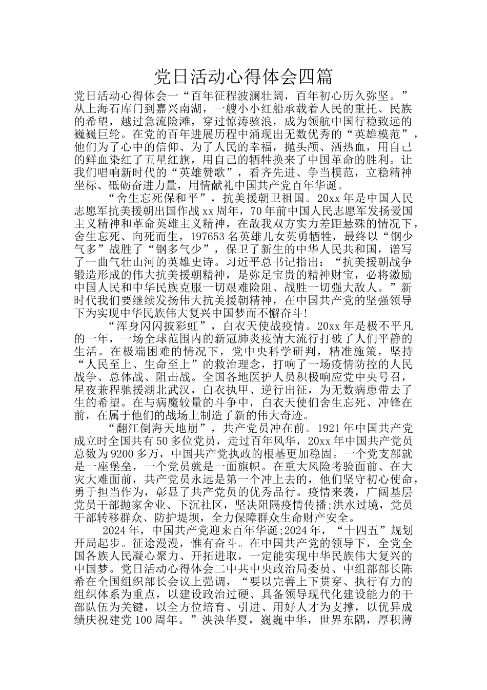 党日活动心得体会四篇_第1页