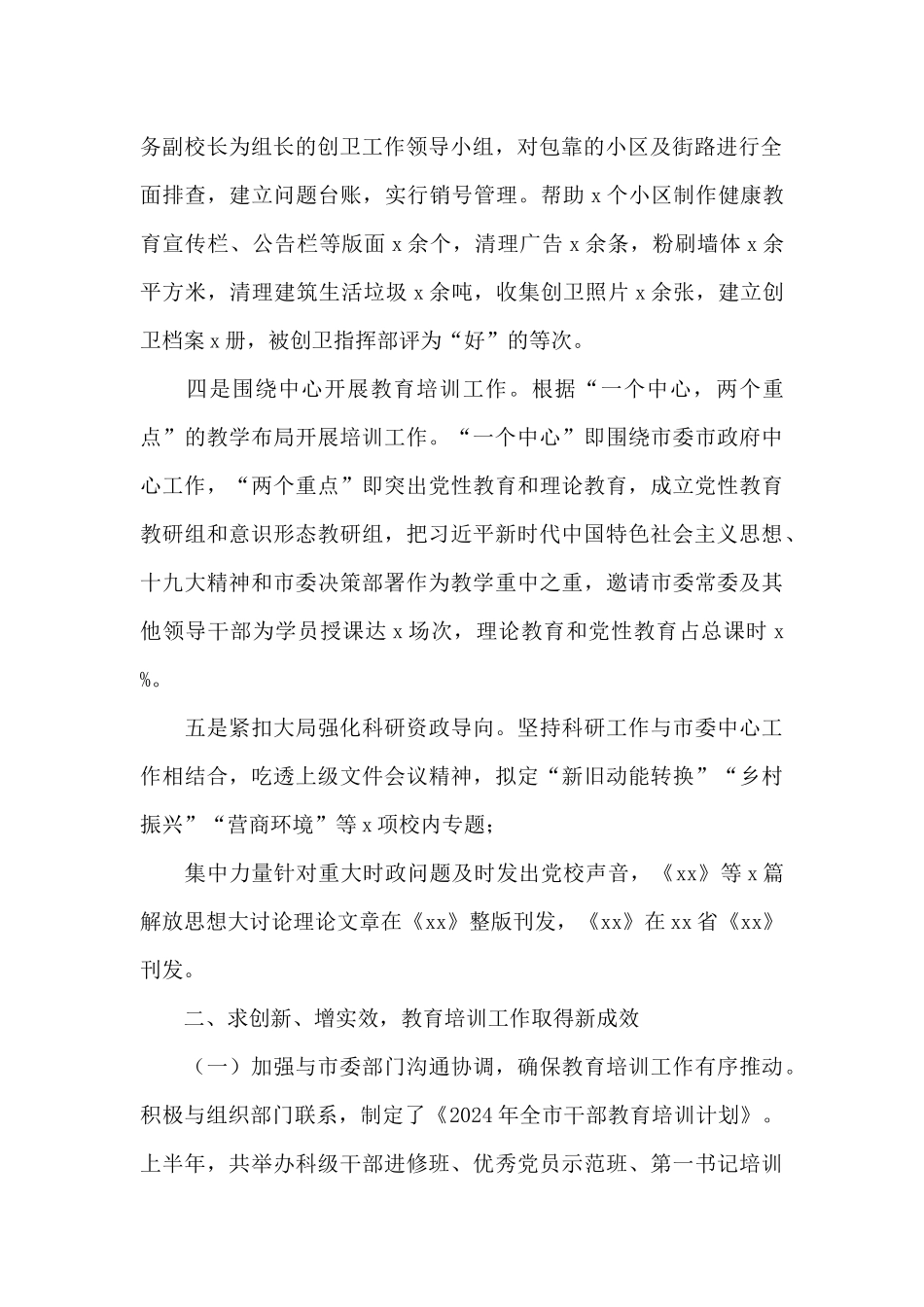 党校上半年工作总结9篇_第2页