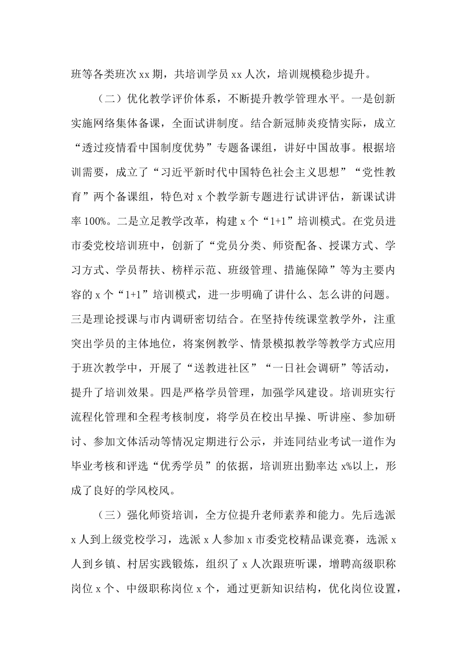 党校上半年工作总结9篇_第3页