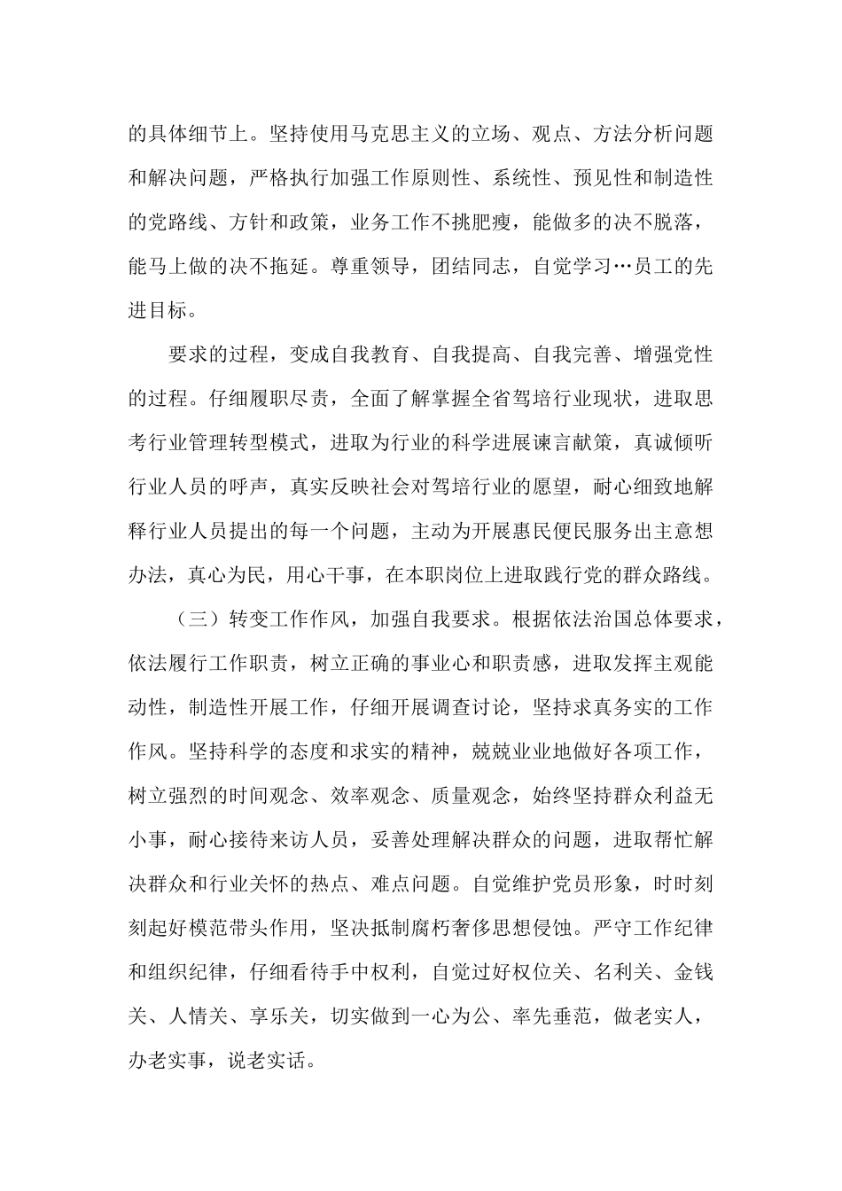 党校个人党性锻炼计划3篇_第2页