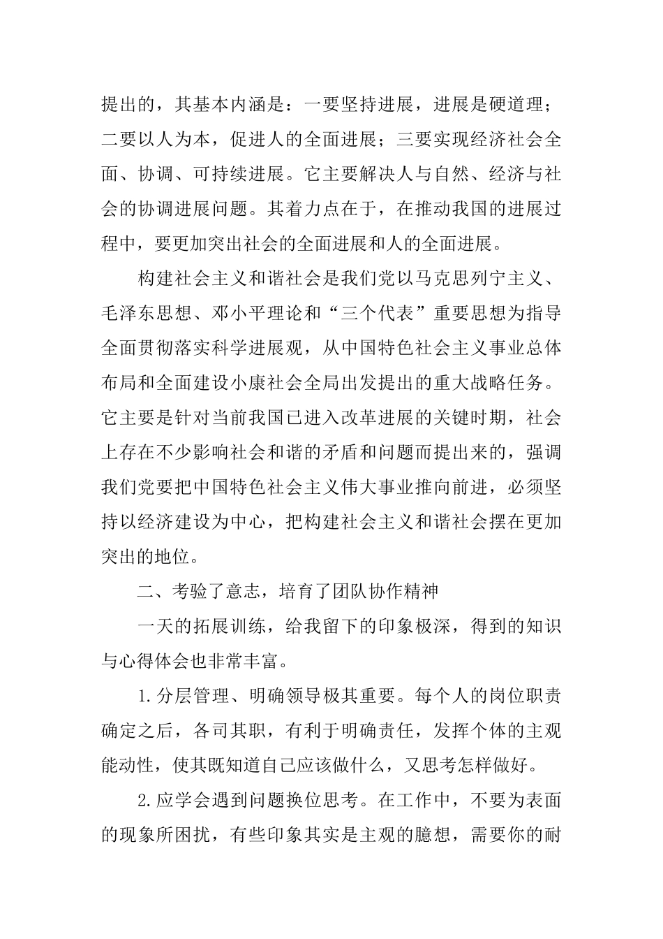 党校个人学习培训总结三篇_第2页