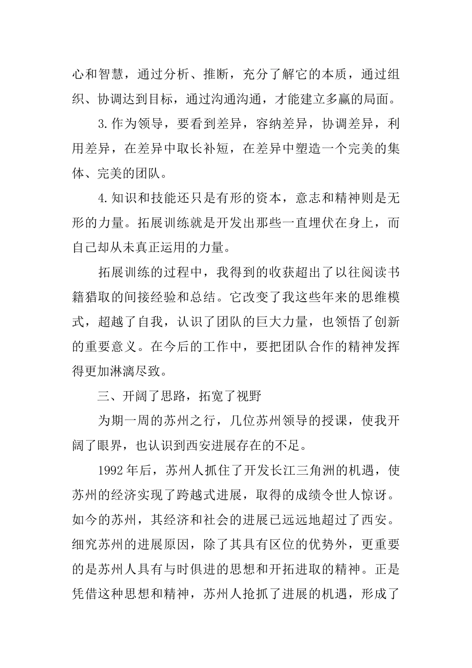 党校个人学习培训总结三篇_第3页