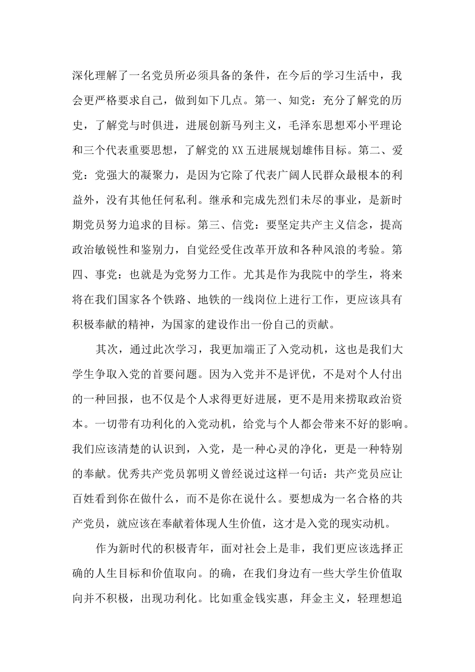 党校个人学习总结2024_第2页