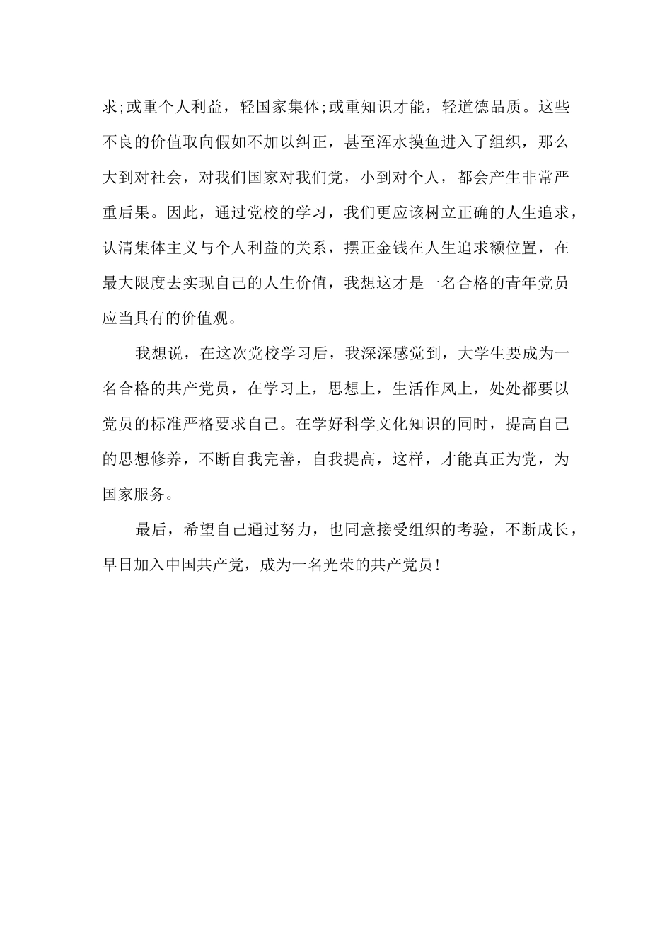 党校个人学习总结2024_第3页