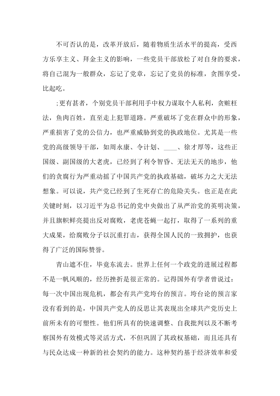 党校个人学习计划_第2页