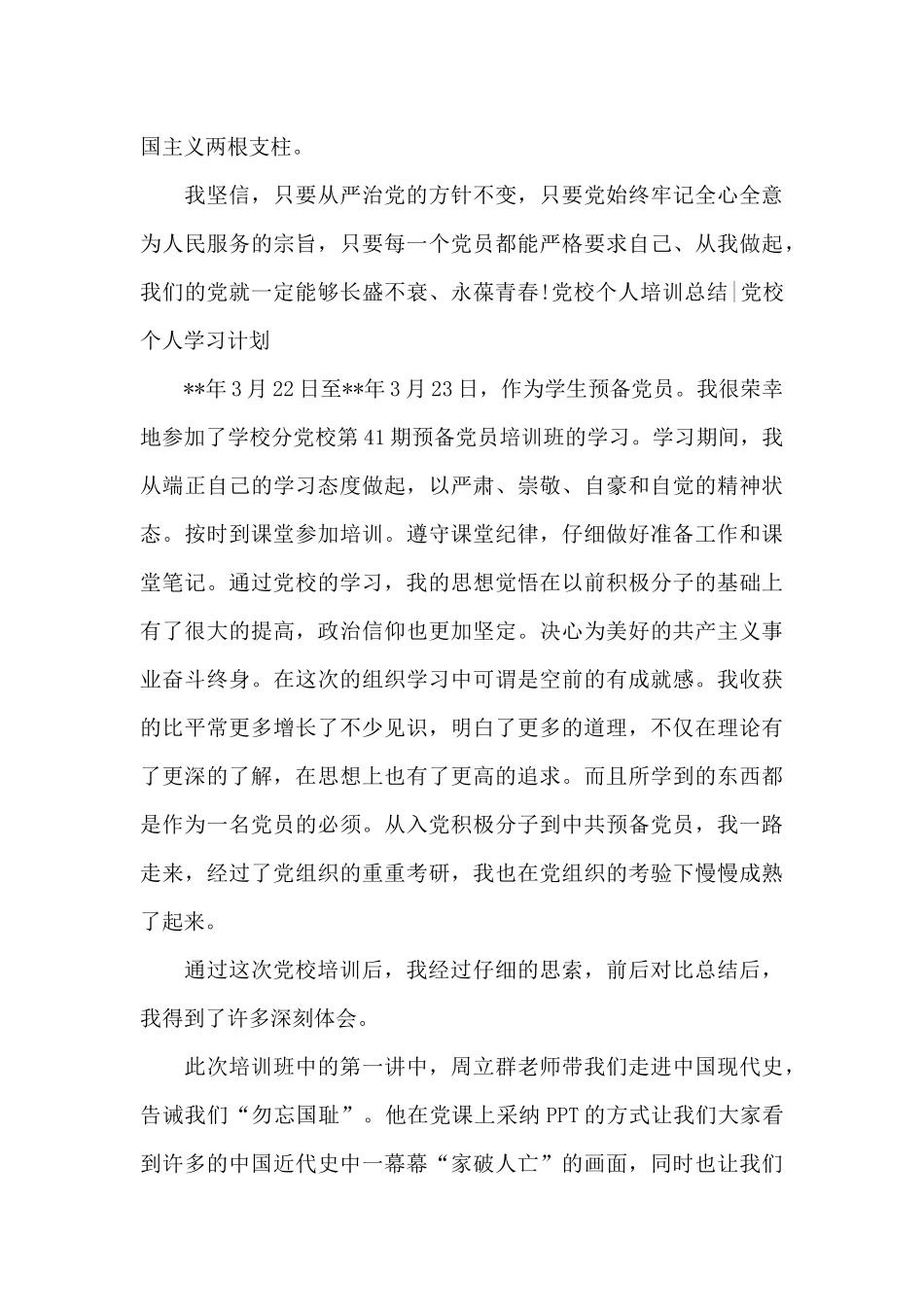 党校个人学习计划_第3页